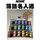 新品 NHK落語名人選 CD全集 CD15枚組 全44演目 別冊解説書 ユニバーサルミュージック TPD-6007