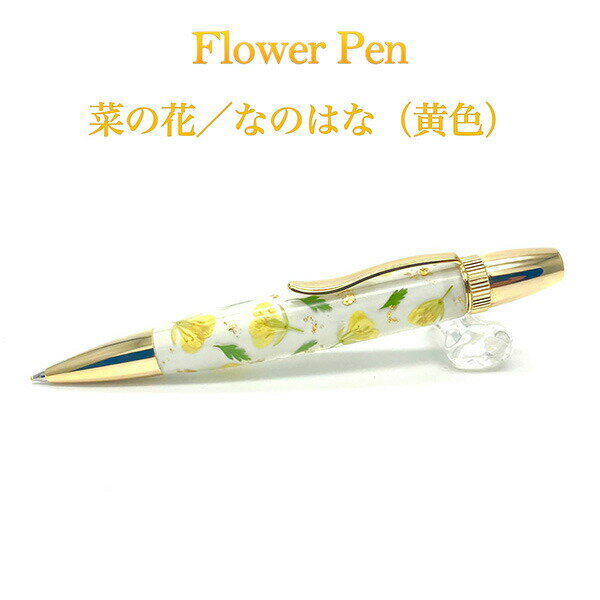 楽天KURAスタイル楽天市場店ボールペン Flower Pen 菜の花（黄色）なのはな TFB2020 ye ‐ 花柄 ボールペン F-STYLE フラワーペン パーカー 0.7mm 入学祝い 卒業祝い 就職祝い 直送