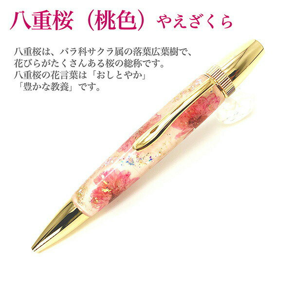 ボールペン Flower Pen 八重桜／やえざくら（桃色） TFB2021 pk ‐ 花柄 ボールペン F-STYLE フラワーペン パーカー 0.7mm 入学祝い 卒業祝い 就職祝い 直送 2