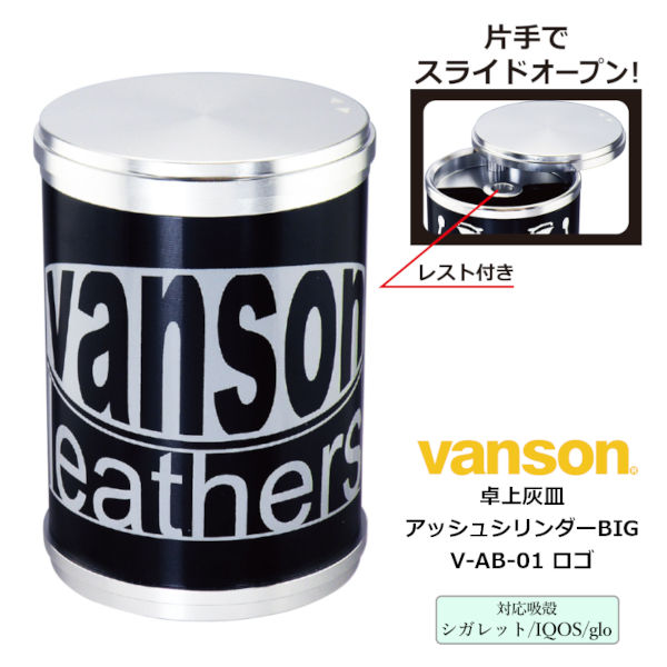 卓上灰皿 車内灰皿 vanson アッシュシリンダー ビッグ V-AB-01 ロゴ‐バンソン アッシュシリンダーBIG ペンギンライター ブラック アルミ 軽量 スライド式 アイコス ILUMA テリア TEREA