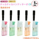 5本セット チャカチャカハンディターボ CR 点火棒 CR認証 ターボライター コンパクト 使い切りタイプ 使い捨てライター ガスマッチ ライター チャッカマン チャカチャカ ハンディターボ ライテック MX-GM-13-T