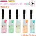 10本セット チャカチャカハンディターボ CR 点火棒 CR認証 ターボライター コンパクト 使い切りタイプ 使い捨てライター ガスマッチ ライター チャッカマン チャカチャカ ハンディターボ ライテック MX-GM-13-T