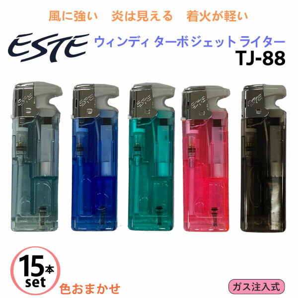 【15本セット/色指定不可】ESTE ウィンディ ターボ ジェット ライター TJ-88‐ガス注入式ライター TURBO..