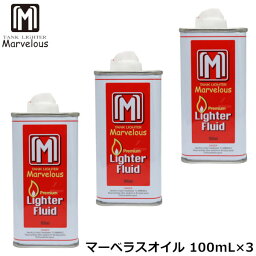 Marvelous マーベラスオイル 100mL 3本セット マーベラス ライター用オイル 純正品 100ml 消耗品 オイル缶