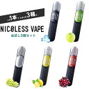 【お試し5種セット】NICOLESS VAPE ニコレス ベイプ お試しセット 使い切りタイプ ニコチン0 タール0 節煙 ニコチンゼロ ノンタール タールなし 電子VAPE べイプ フレーバー 電子タバコ 電子たばこ 使い捨て ライテック