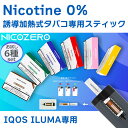 NICOZERO ニコゼロ お試し6種セット ‐ノンニコチン 誘導加熱式タバコ専用スティック IQOS ILUMA専用 ニコチンゼロ アイコスイルマ 電子タバコ 禁煙補助 禁煙