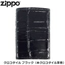 革巻きジッポ ZIPPO 革巻きシリーズ 本クロコダイル革巻 クロコダイル ブラック 本革 ワニ革 手作り ジッポー ライター ジッポ Zippo オイルライター zippo ライター 正規品