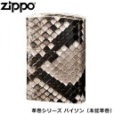 ZIPPO 革巻きシリーズ パイソン 本蛇
