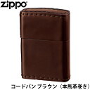 革巻きジッポ ZIPPO 革巻きシリーズ コードバン ブラウン 本馬革巻き 本革 馬革 手作り ジッポー ライター ジッポ Zippo オイルライター zippo ライター 正規品