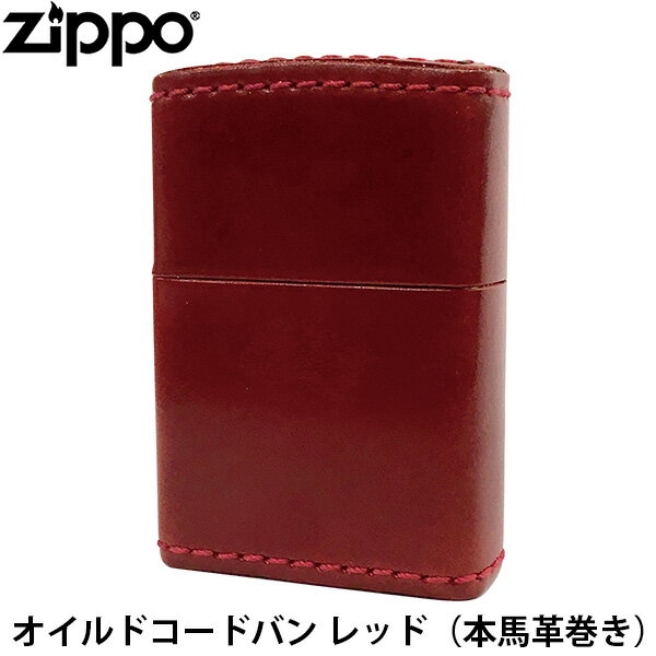 革巻きジッポ ZIPPO 革巻きシリーズ オイルドコードバン レッド 本馬革巻き 本革 馬革 コードバン 手作り ジッポー ライター ジッポ Zippo オイルライター zippo 正規品