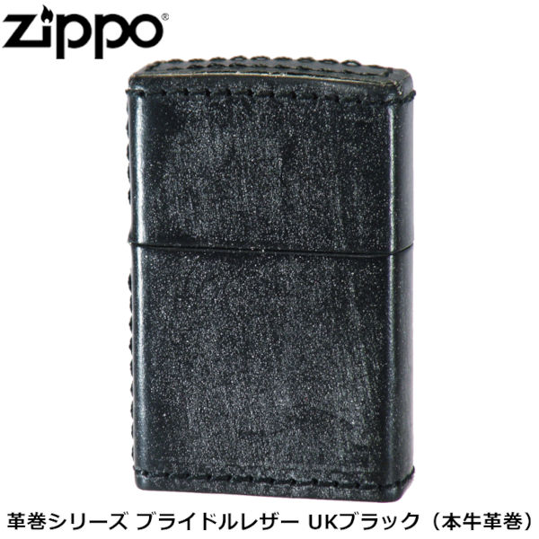 革巻きジッポ ZIPPO 革巻きシリーズ ブライドルレザー UKブラック 本牛革 本革 革巻き ブラック 手作り ジッポー ライター ジッポ Zippo オイルライター zippo ライター 正規品