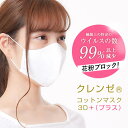 マスク クレンゼ CLEANSE（3枚セット）コットンマスク3D＋ 花粉 花粉ブロック 洗える 日本製 大人 Etak イータック 抗菌 抗ウイルス クラボウ KURABO センターボーン 綿 コットン