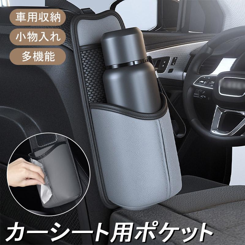 商品詳細: キーワードカーシート用ポケット シートサイドポケット カー用品 車用収納 座席横取り付け ティッシュケース ティッシュホルダー スマホ入れ 小物入れ 便利 プレゼント ギフト 商品説明 手に取りやすい位置に、必要なものをすぐに！スタイリッシュなカーポケット！ 簡単取り付けで、すぐに使える！車内のスッキリを叶える収納アイテム！ 耐久性に優れたナッパ調素材で、長く愛用できるカー用品。 ドライブ中のストレスを減らす！車内空間をスッキリと整理するカーオーガナイザー！ 商品情報 サイズ:14.5x36 ★寸法は手測りなので若干誤差がございますが、ご了承くださいませ。 ★※イメージ違い、サイズ感での御返品にはお応え出来ません。以上の点を予めご了承下さい。 爆買