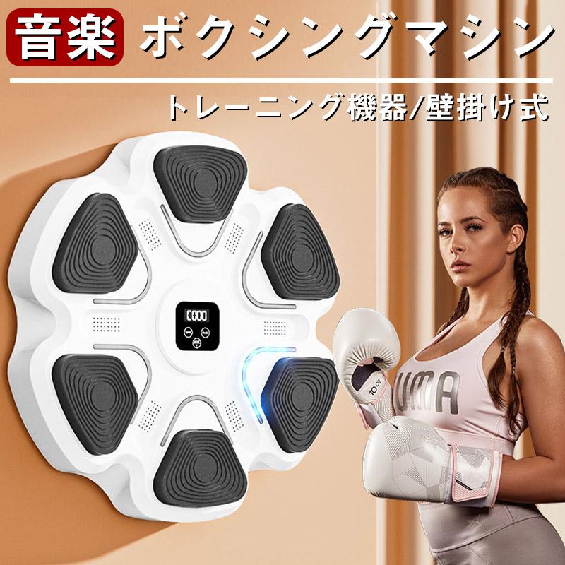 商品詳細: キーワード音楽ボクシングマシン スマートディスプレイ搭載 子供 大人兼用 壁掛け式 パンチングバッグ トレーニング機器 リズムゲーム フィットネス 操作簡単 プレゼント ギフト 商品説明 自宅で手軽にできるボクシングトレーニングは、ストレス解消や気分転換に適です。 音楽に合わせてパンチ！当店の音楽ボクシングマシンは、音楽のビートに同期する力検出LEDライトパッドを搭載。 壁掛けタイプで省スペース、タフで楽しく、やりがいのあるトレーニング体験をお届けします。 内蔵LEDバックライトがターゲット位置を表示し、パンチのタイミングをガイド。 リズムに合わせてパンチすることで、反応能力と集中力を効果的に鍛えられます。 クッション部分はPUレザーと高反発フォーム製で、耐久性があり、お手入れ簡単。 付属のボクシンググローブは手をしっかり保護し、長時間の練習でも快適です。 ★※イメージ違い、サイズ感での御返品にはお応え出来ません。以上の点を予めご了承下さい。 爆買