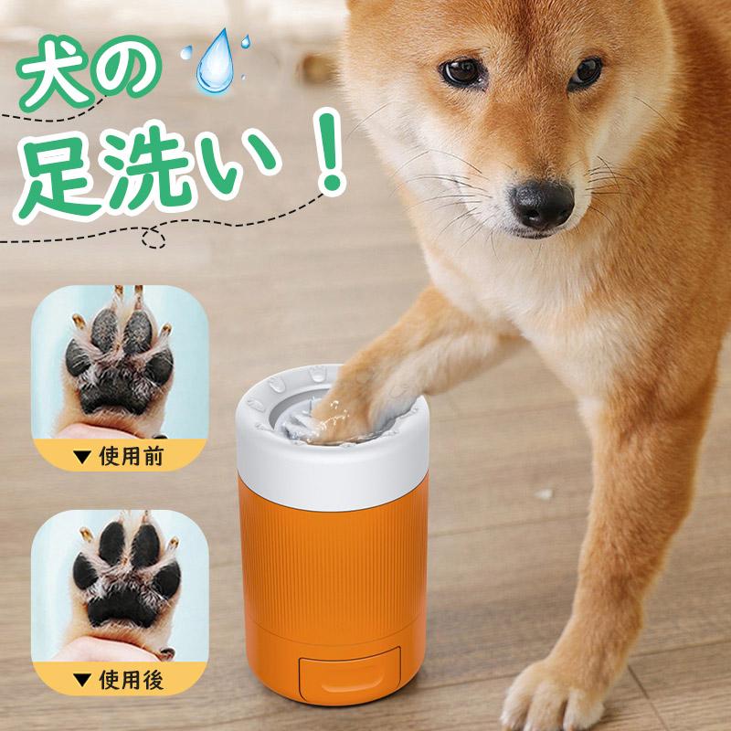 犬の足洗い グッズ クリーナー 犬 足洗い機 犬の足洗いカップ 足を洗う ペット 猫 ...