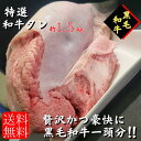 送料無料 冷凍 黒毛和牛 タン 一本 黒タン 約1.5kg牛タン 厚切りで思う存分食べれる豪快な一本!バーベキュー BBQ キャンプ パーティー ブロック 送料無料 牛タンカレー 牛タンシチュー 焼肉 やきにく 国産 和牛 タン 和牛タン くろげわぎゅう 牛タン 一本 誕生日