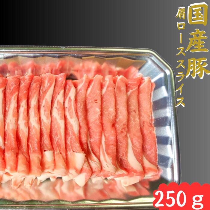 名称 国産豚 内容量 1kg 原材料・アレルギー 豚肉 賞味期限 ラベルに記載(90日以上) 産地 国産（兵庫、九州など） 保存方法 -18℃以下で保存 詳細 値段と質にこだわった 国産豚を使用しております ご家庭の料理様々なところでご使用いただけます 冷凍のため長期保存でご使用いただけます 注意事項 解凍された場合は必ず加熱調理し 当日中にお召し上がりください 加工業者・ 株式会社クラチク 大阪府大阪市西成区南津守5-6-95 解凍方法 すぐにご使用される場合は流水で そのほかの場合では冷蔵庫で約1日保管していただきますと 温度差が出すぎずドリップが少なく済むため 美味しく召し上がれます