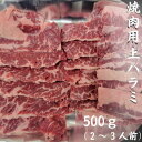 送料無料 希少 牛ハラミ スライス 500g 焼肉 BBQ 肉 お肉 はらみ(4)