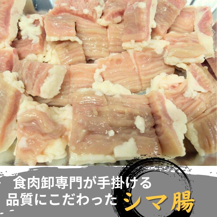 国産 黒毛和牛 しま腸 1kg (250g×4)カット 冷凍 焼肉 ホルモン ホルモン焼 ホルモン鍋 ヤキニク