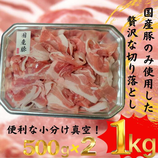 ☆送料無料☆ 国産のみ 厳選 上豚 1kg 家庭料理 カレー シチュー 炒め物 冷凍 ☆送料無料☆ 国産のみ 厳選 上豚 1kg 家庭料理 カレー シチュー 炒め物 冷凍