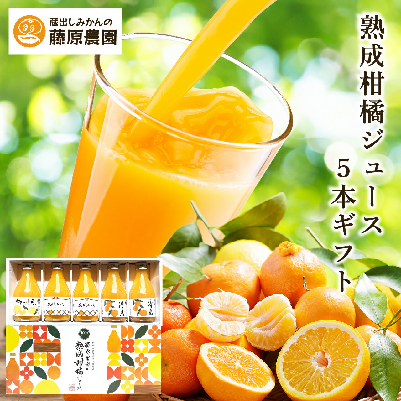 ジュース 飲み比べ カンキツ 常温 長期保存 みかん 蔵出しみかん 下津みかん 和歌山 海南 下津 100% ストレート 無添加 熟成 ギフト 高級 温州みかん...