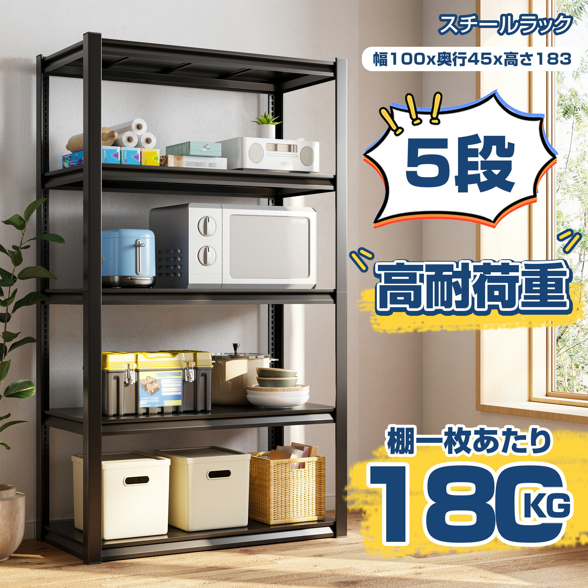 【 ブラックフライデー限定 P10倍+15%OFFクーポン】棚 ラック スチールラック 頑丈 耐荷重900kg 幅100c..