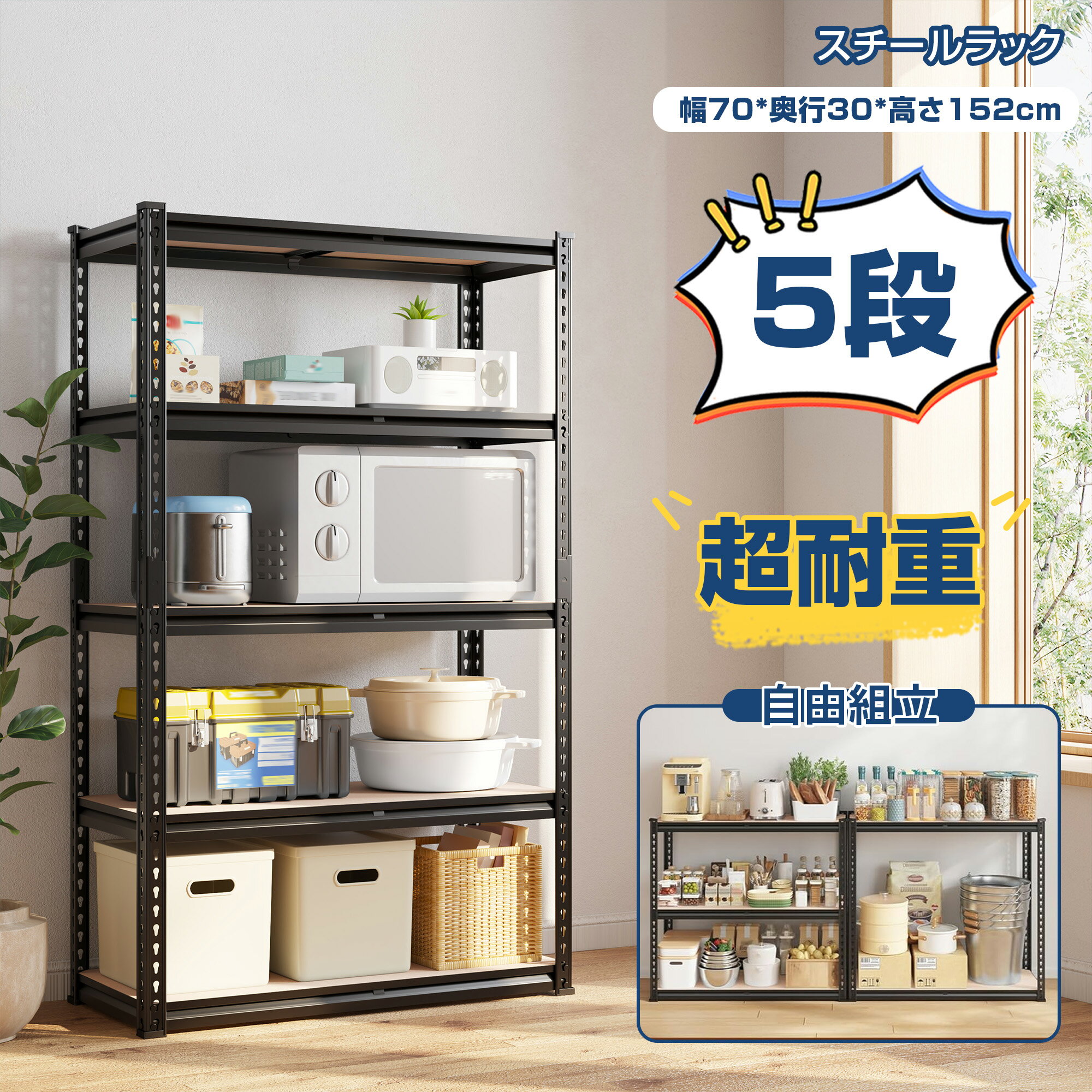 【ブラックフライデー限定15%OFFクーポン】スチールラック 5段 業務用 幅70 スチール棚 奥行30 高さ152..