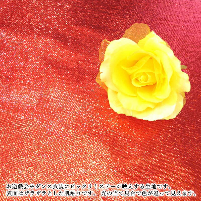 ラメサテン 生地 キラキラ メタリック お遊戯会 衣装（50cm単位）
