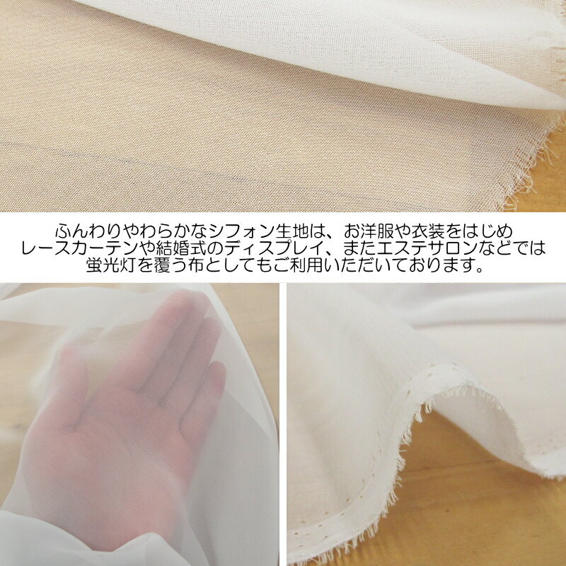 【全24色】75Dシフォン生地・ポリエステル100％（50cm単位の測り売り）