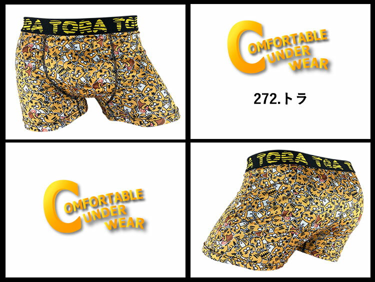 CUW (COMFORTABLE UNDERWEAR) ボクサーパンツ CUW-272 トラ メンズ