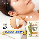 【12H限定★P5倍】ポツポツ イボ 取り パック 目 首元 ぼつぼつ いぼ 除去 角質粒 スポット 集中 シール 剥がす ケア 顔 胸元 美容 50枚入 3個...