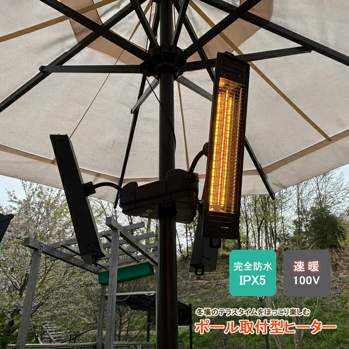 【12H限定★P3倍】ヒーター アウトドア 暖房 屋外 テラス 庭 暖房器具 電気 ストーブ ハロゲン 赤外線 ..