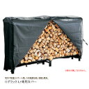 【12H限定★P3倍】薪 置き場 置き台 ストッカー 屋外 ログラック ログホルダー カバー付き 雨よけ 薪 収納 保管 ラック 棚 薪ストーブ アクセサリー ...