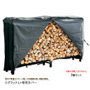 【12H限定★P3倍】薪 置き場 置き台 ストッカー 屋外 ログラック ログホルダー カバー付き 雨よけ 薪 収納 保管 ラック 棚 薪ストーブ アクセサリー ...