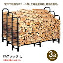 【12H限定★P3倍】薪 置き場 置き台 ストッカー 屋外 ログラック ログホルダー 薪 収納 保管 ラック 棚 薪ストーブ アクセサリー 大型 L 3台セット...