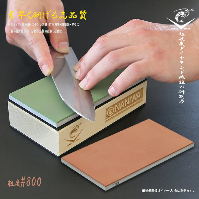 楽天市場】ナニワ研磨 ダイヤモンド角砥石 #800の通販 楽天市場】ナニワ研磨 ダイヤモンド角砥石 #800の通販