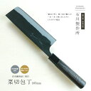 【12H限定★P3倍】青紙スーパー 菜切り包丁 菜切包丁 薄切 黒打 鋼 安来鋼 積層鋼 日本製 燕三条 プロ 家庭用 野菜 切り 庖丁 ナイフ 柄 よく切れる...