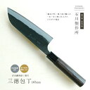 【12H限定★P5倍】三徳包丁 黒打 青紙スーパー 燕三条 万能包丁 包丁 青紙 鋼 安来鋼 積層鋼 日本製 新潟 プロ 仕様 高級 肉 魚 野菜 切り ナイフ...
