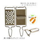 【12H限定★P3倍】千切り スライサー おろし器 セット ピーラー キャベツ 山芋 人参 千切り器 おろし金 燕三条 すりおろし器 りんご グレーター 大根お...
