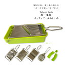 【12H限定★P3倍】スライサー セット 調理器具 千切り キャベツ きゅうり 玉 ねぎ 人参 大根 じゃがいも 野菜 薬味おろし器 千切り器 おろし器 受け皿...