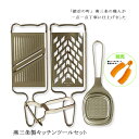 【12H限定★P3倍】おろし器 スライサー セット 千切り キャベツ 山芋 きゅうり 玉ねぎ 人参 大根 野菜 薬味おろし器 ピーラー 千切り器 おろし金 卸金...