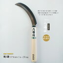 【12H限定★P3倍】【レビュー特典付】草刈り鎌 稲刈り鎌 鎌 鋸鎌 草刈り カマ かま 草刈鎌 日本製 国産 のこがま ノコガマ のこぎり ノコギリ 両刃 切...