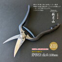 【12H限定★P3倍】【レビュー特典付】【研ぎ直し1回無料】芽切鋏 剪定鋏 日本製 剪定ばさみ 枝切りバサミ 剪定バサミ 女性 プロ仕様 燕三条 園芸鋏 高級 ...