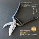 【12H限定★P3倍】【レビュー特典付】【研ぎ直し1回無料】剪定鋏 日本製 剪定ばさみ 枝切りバサミ 剪定バサミ 女性 プロ仕様 燕三条 園芸鋏 高級 果樹 盆...