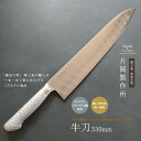 【12H限定★P3倍】燕三条 牛刀 洋包丁 ステンレス 鋼 モリブデン 日本製 切れる包丁 新潟 高級 プロ 肉 魚 野菜 切り ナイフ 柄 モナカハンドル 3...