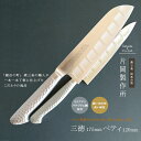 【12H限定★P3倍】包丁セット 日本製 ペティナイフ 120mm 三徳包丁 17.5cm 燕三条 万能包丁 包丁 ステンレス 鋼 モリブデン バナジウム鋼 高...