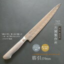 【12H限定★P3倍】筋引 24cm 筋引き 包丁 スライサー ステンレス 鋼 モリブデン 日本製 燕三条 新潟 庖丁 プロ 肉スジ切り ナイフ 柄 モナカハン...