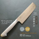 【12H限定★P3倍】燕三条 菜切り包丁 菜切包丁 薄刃 包丁 鋼 ステンレス モリブデン 日本製 プロ 野菜 切り 庖丁 ナイフ 柄 モナカハンドル 16 c...