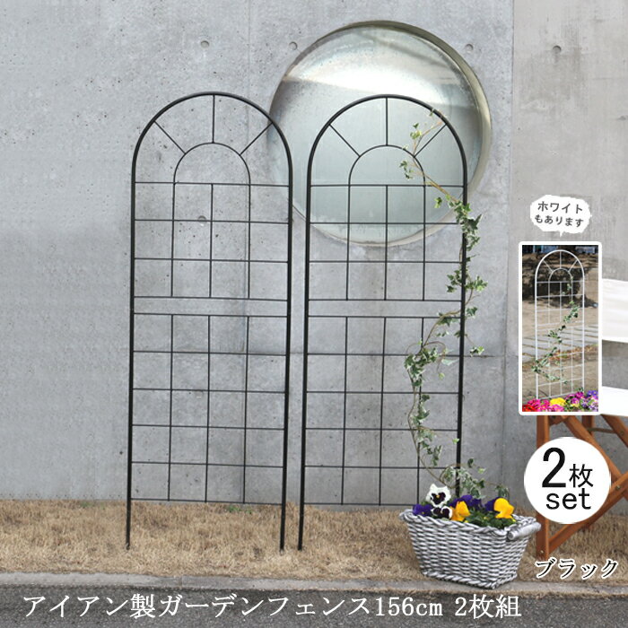 【12H限定★P3倍】ガーデンフェンス 庭 フェンス トレリス アイアン 刺すだけ 外構 アイアンフェンス バ..