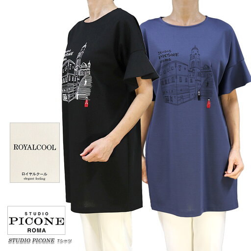 【送料無料】【2025春夏新作】ピッコーネ スタジオ STUDIO PICONE P459508 レディース Tシャツ チュニック ロング丈 コットン 綿 半そで ネイビー(紺)/ブラック(黒) サイズ:38(M/9号)/40(L/11号)(pico_w25ss43s) 【★】 【送料無料】【2025春夏新作】ピッコーネ スタジオ STUDIO PICONE P459508 レディース Tシャツ チュニック ロング丈 コットン 綿 半そで ネイビー(紺)/ブラック(黒) サイズ:38(M/9号)/40(L/11号)(pico_w25ss43s) 【★】